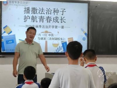 开学第一课 | 赤壁：播撒法治种子 护航青春成长