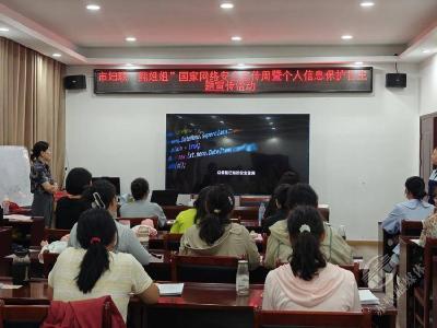 赤壁市妇联“莼姐姐”巾帼宣讲队走进西街社区开展国家网络安全宣传周暨个人信息保护日主题活动