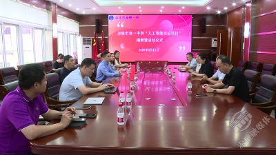 好未来教育科技集团捐赠赤壁一中人工智能实验项目