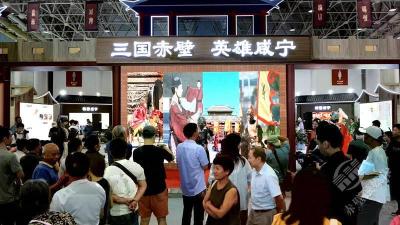 燃动全场！赤壁特色亮相2025中国文化旅游产业博览会
