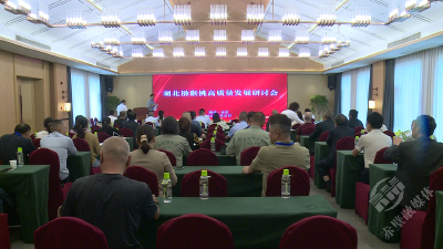 湖北省猕猴桃协会第四届理事会第六次会议在赤壁市召开