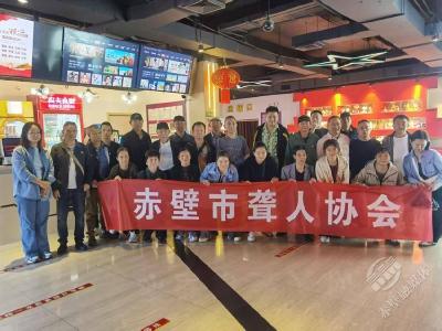 锤炼服务本领 传递光影温情——赤壁残联举办国际聋人节公益观影活动