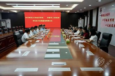 深入推进校地合作共赢  赤壁市高研院成为华中科技大学经济学院学生实习实践基地