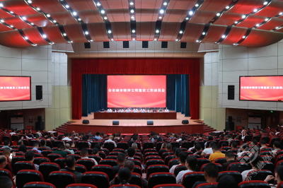全市城市精神文明建设工作动员会召开 锁定目标任务  明确工作边界 压实各方责任 全力以赴推动全市精神文明建设成势见效