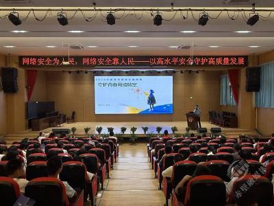 市公安局：网络安全进校园 数智赋能筑防线