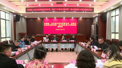 市政协召开重点提案督办专题协商会