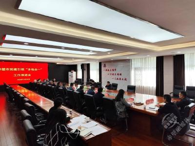 赤壁市召开党建引领“多格合一”试点工作推进会