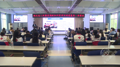 省人体器官捐献知识宣讲团来赤壁市开展科普宣传