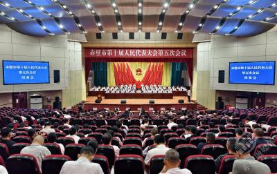 赤壁市第十届人民代表大会第五次会议闭幕