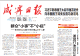 咸宁日报头版头条报道：群众“小事”不“小视”——看赤壁柳山湖镇如何做好基层治理“大事”