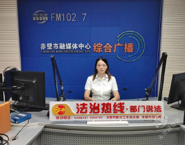 FM102.7"法治热线"：民法典如何守护我们的合法权益？
