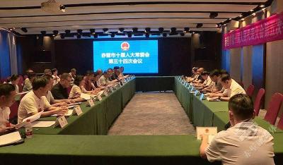 赤壁市十届人大常委会召开第三十四次会议