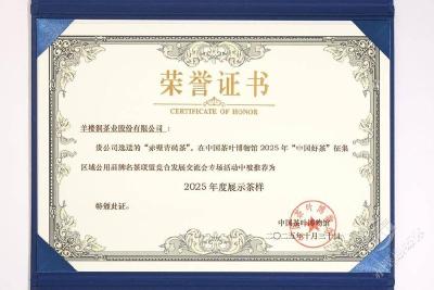 湖北赤壁：羊楼洞茶业“赤壁青砖茶”入选中国茶叶博物馆2025年度展示茶样