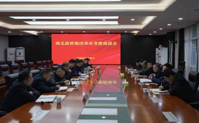 湖北路桥集团来赤壁考察 共商合作新路径