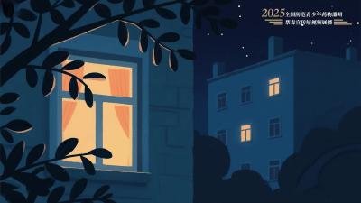 《狄小杰长成记》（山西省禁毒办选送）