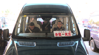“赤壁——武汉”定制客运公交上线 点对点服务为出行提供新选择