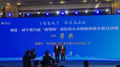 喜报！第八届“南鄂杯”高层次人才创新创业大赛总决赛赤壁斩获一等奖