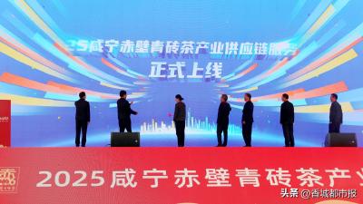 数字化贯通茶产业全链路 赤壁青砖茶供应链平台正式上线