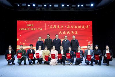 湖北赤壁：举办“头雁竞飞”大比武决赛