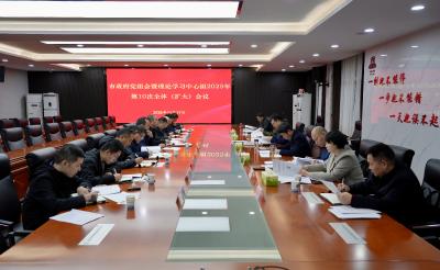 彭光平主持召开市政府党组会暨理论学习中心组2025年第10次全体（扩大）会议 