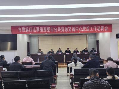 赤壁市公共资源交易中心：以“赶考”姿态迎接市委巡察“政治体检”