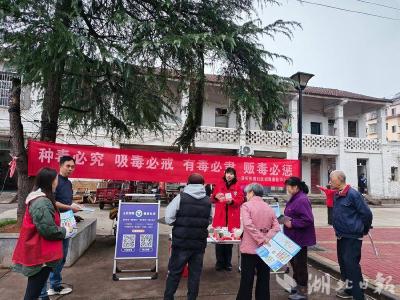 蒲圻街道社区戒毒康复中心开展“四禁”宣传 筑牢全民“防毒墙”