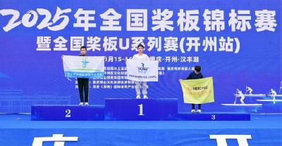 全国桨板锦标赛落幕 赤壁23名青少年斩获4金1银2铜