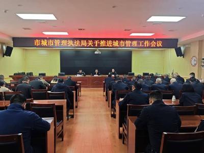 市城管执法局推进城市管理工作