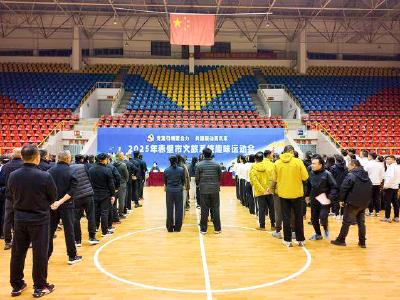 党建引领聚合力 共建联动展风采 市文旅局举办2025年文旅系统趣味运动会