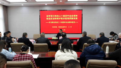 市领导在分管领域宣讲党的二十届四中全会精神