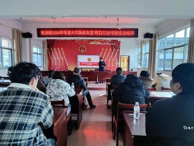 新店镇开展冬春消防安全培训 筑牢"百日行动"安全防线