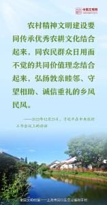 习近平总书记这样谈文明乡风建设