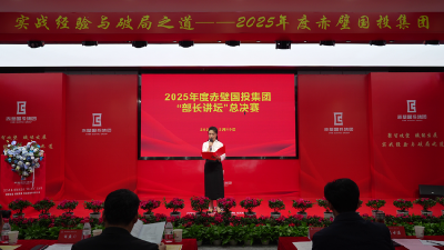 市国投集团2025年度“部长讲坛”举行总决赛