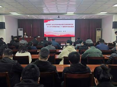 市设计集团召开学习贯彻党的二十届四中全会精神宣讲报告会