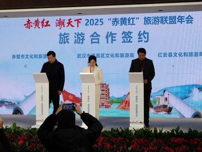 湖北赤壁：“赤黄红”文旅主轴联动三地 共塑特色精品旅游目的地