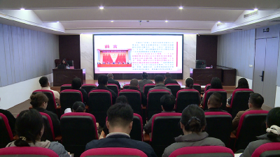 市金融投资集团举行学习贯彻党的二十届四中全会精神宣讲会