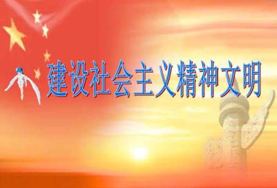 以精神文明建设凝聚推进中国式现代化的强大精神力量
