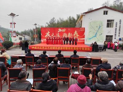 “庆元旦·迎新春”赤壁市移风易俗专场演出走进玄素洞村