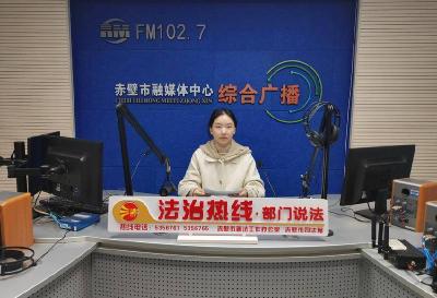 FM102.7“法治热线”：高铁纠纷与日常侵权维权指南 为您厘清责任边界