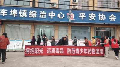 车埠镇：多部门联动开展禁毒宣传 共筑青少年防毒墙