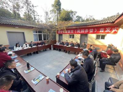 李专长篇散文《风回赤壁》首发式在赤壁举行