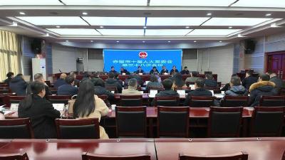赤壁市十届人大常委会召开第三十八次会议