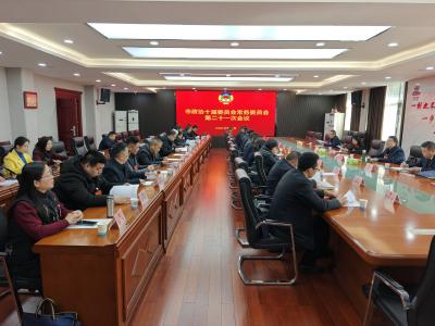【两会动态】市政协召开第十届委员会常务委员会第二十一次会议