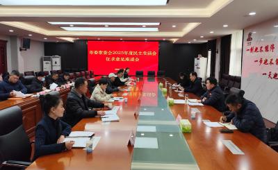 董方平主持召开党外代表人士座谈会 凝聚共识 汇聚合力 为冲刺全国百强县凝聚更大智慧和力量