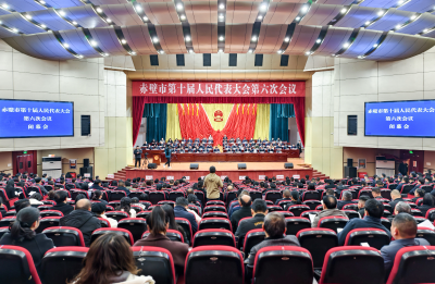 【两会动态】赤壁市第十届人民代表大会第六次会议胜利闭幕