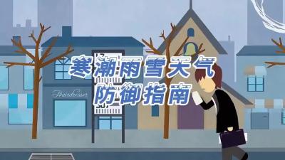 赤壁寒潮雨雪天气要来啦！这份防御指南请收好！