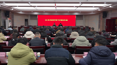 赤壁市举办公文知识学习培训