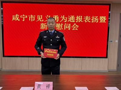 赤壁市新店派出所辅警黄祥获咸宁市见义勇为表扬