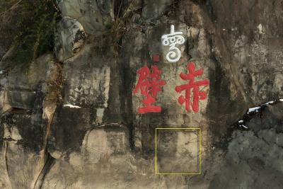 硬核解密！武大团队“复活”赤壁500年前石刻，原来刻的是这首诗……