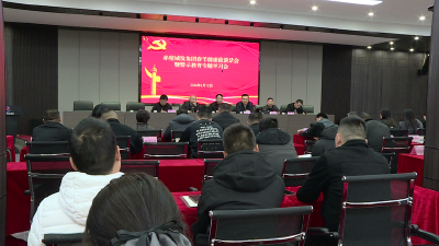 把好“廉关”过好“廉节” 赤壁城发集团开展节前廉政谈话暨警示教育专题学习